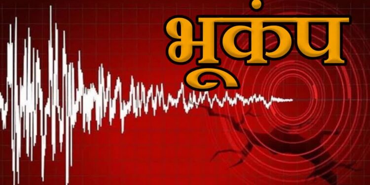 उत्तरकाशी में हल्के भूकंप के झटके, जनहानि की कोई सूचना नहीं…