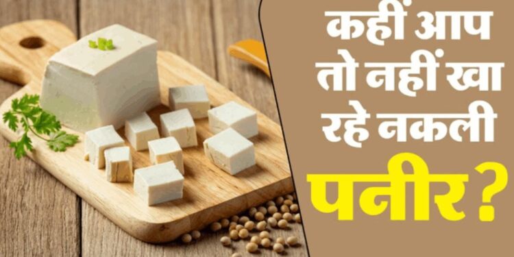 मिलावटखोरों पर शिकंजा: रुड़की में पनीर निर्माण इकाई की जांच