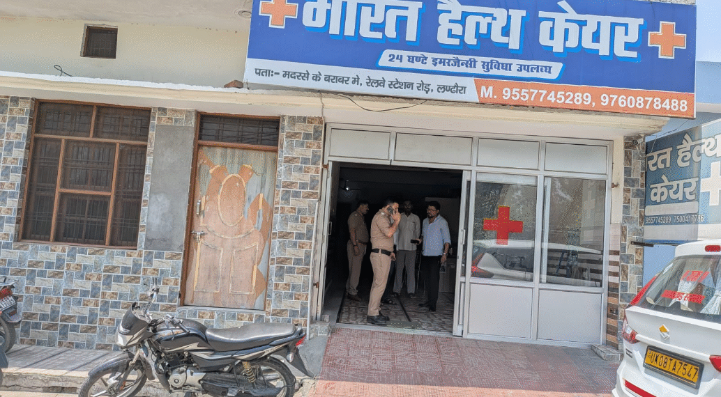 लंढौरा में स्वास्थ्य विभाग की बड़ी कार्रवाई, पांच अस्पताल सील…